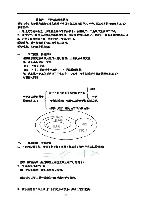 四年级数学平行四边形和梯形练习题(含答案) 2