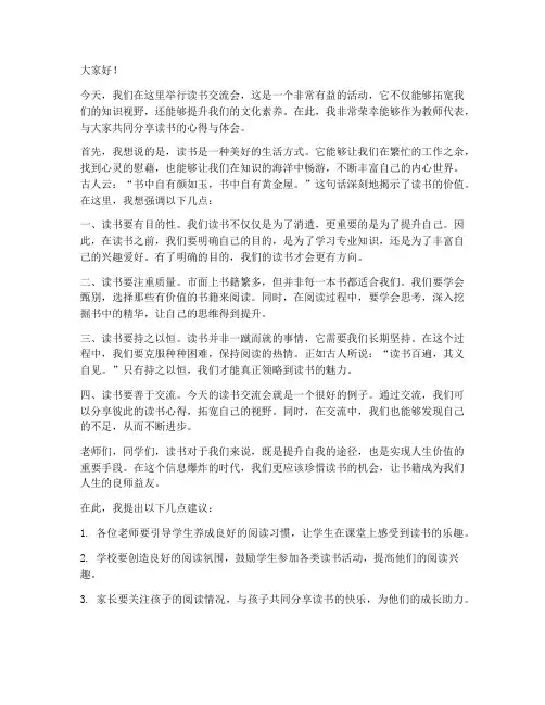 读书交流会教师发言稿记录