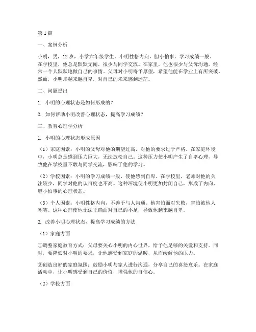 教育心理学分析案例题(2篇)
