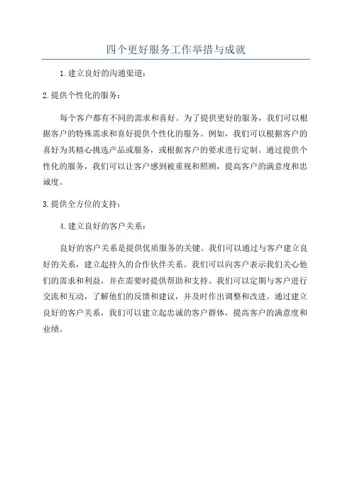 四个更好服务工作举措与成就