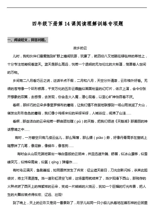 部编版小学语文四年级下册第14课《母鸡》阅读专项训练题(含答案)
