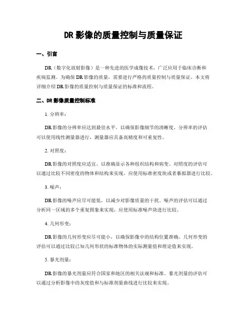 DR影像的质量控制与质量保证