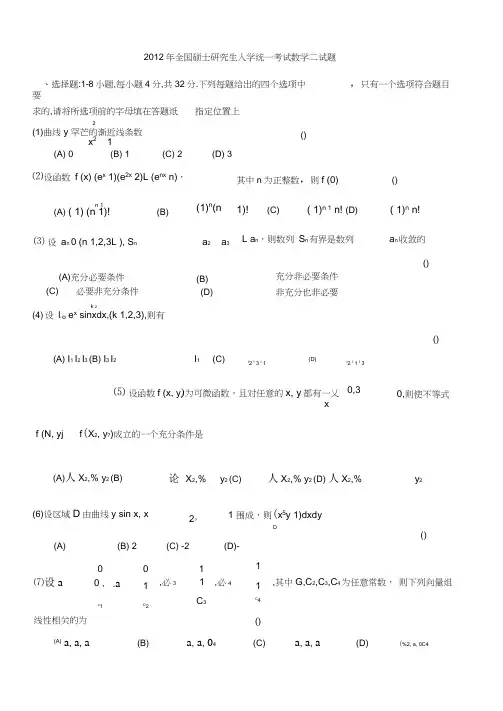 考研数学二历年真题及答案详解(2003—2012)