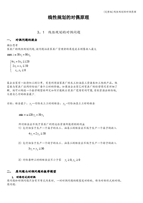 (完整版)线性规划的对偶原理