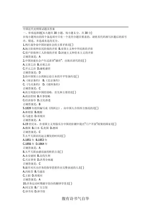 中国近代史纲要试题及答案
