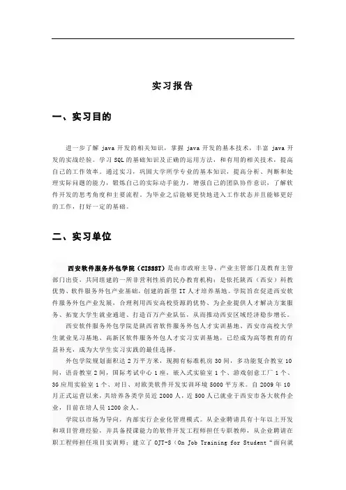 (完整版)JAVA生产实习报告