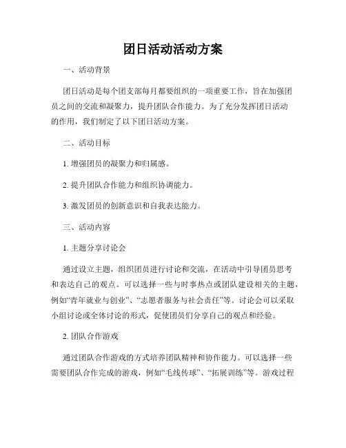 团日活动活动方案