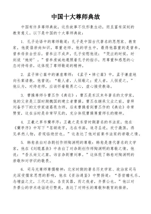 中国十大尊师典故