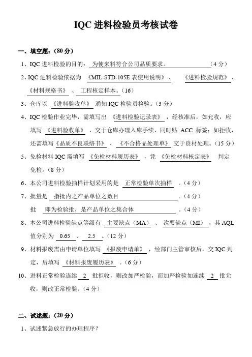 IQC进料检验员考核试卷
