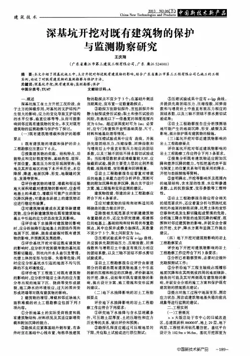 深基坑开挖对既有建筑物的保护与监测勘察研究