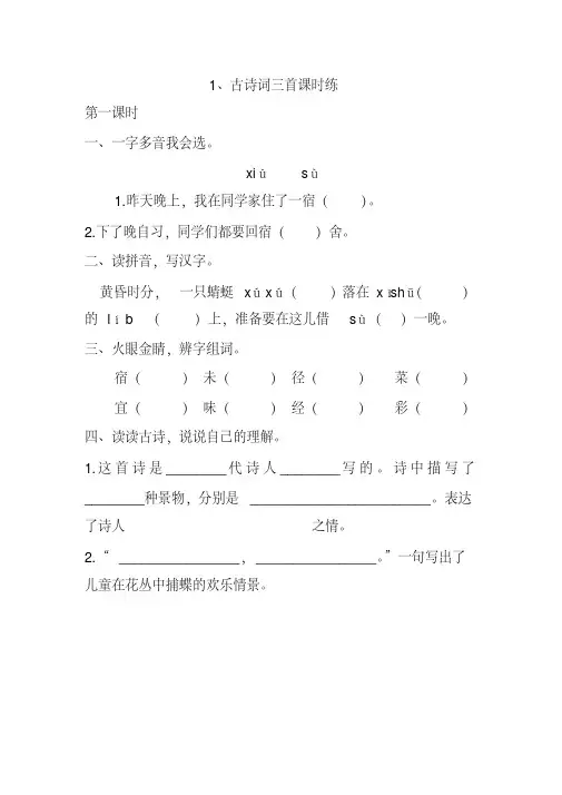【新教材】部编版四年级语文下册全册课课练(全套一课一练及答案)优质
