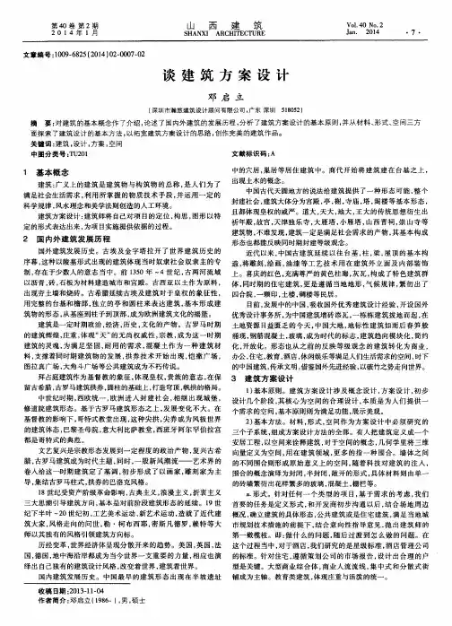 谈建筑方案设计