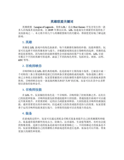 英雄联盟关键词