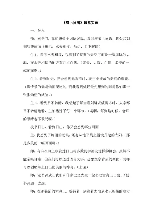 精选《海上日出》课堂实录