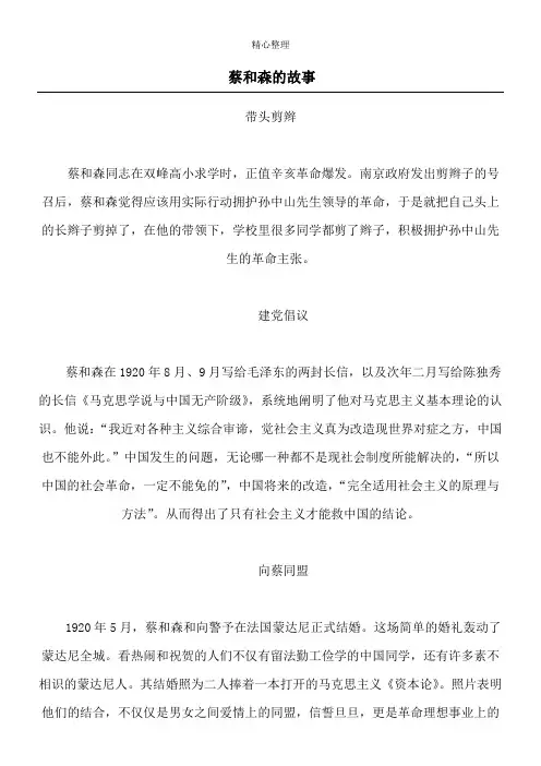 蔡和森的故事