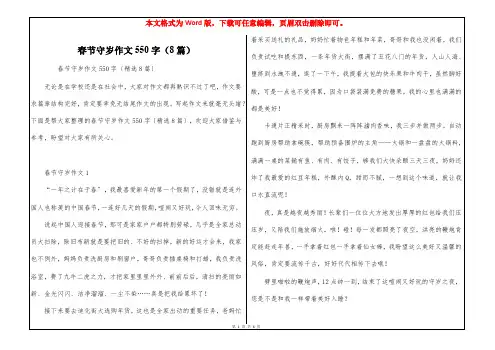 春节守岁作文550字(8篇)