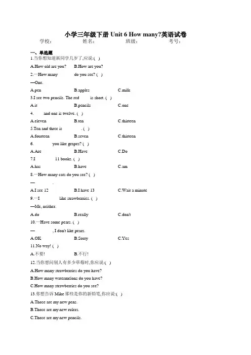 人教PEP小学三年级下册Unit 6英语试卷(含答案)