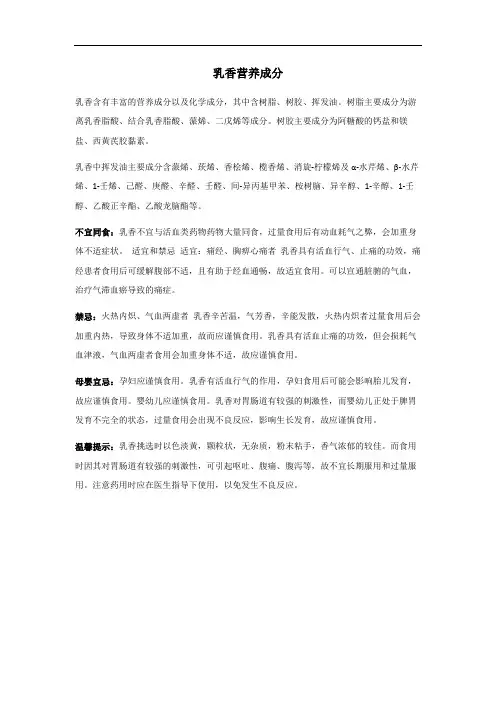 乳香营养成分