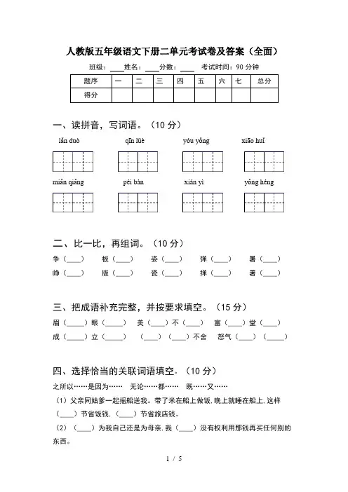 人教版五年级语文下册二单元考试卷及答案(全面)