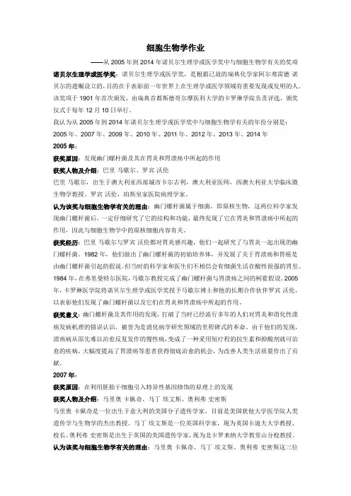 诺贝尔生理学或医学奖中与细胞生物学有关的奖项
