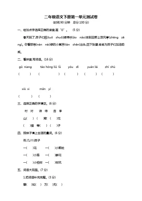 2020年新版部编版二年级语文下册第1单元测试卷附答案【推荐】