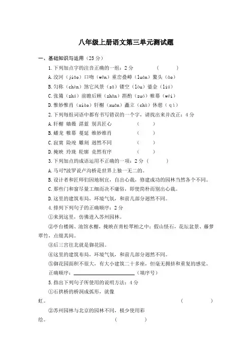 人教版八年级上册语文第三单元测试题