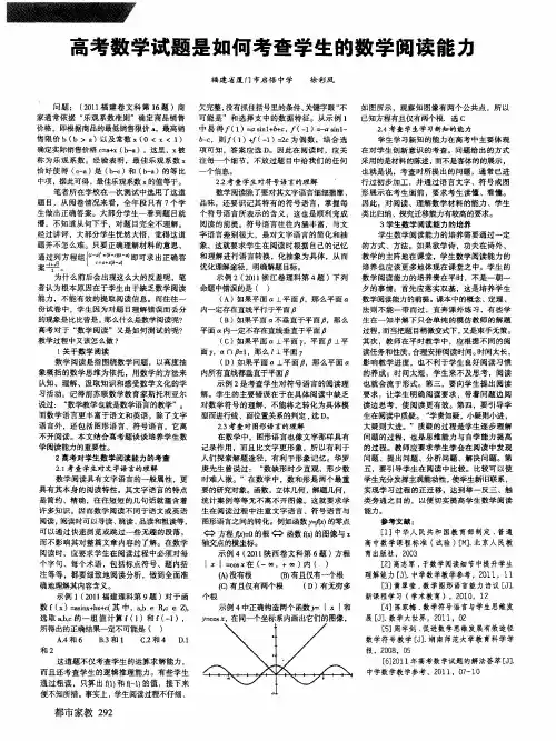 高考数学试题是如何考查学生的数学阅读能力