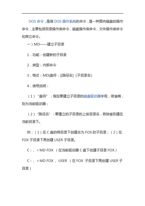 dos命令大全