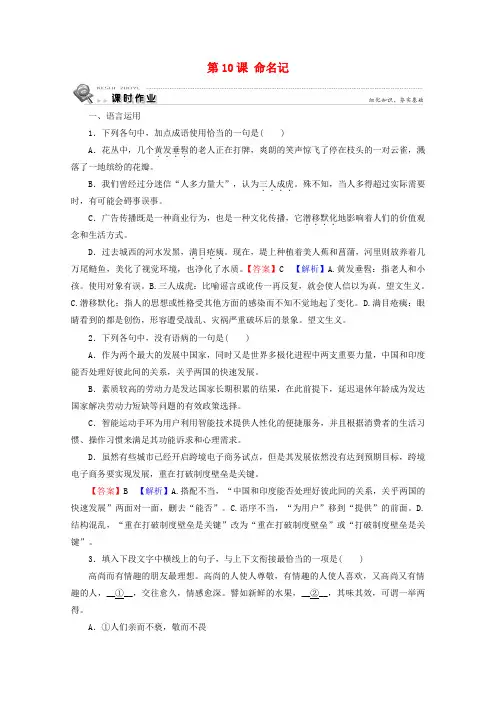 2019_2020学年高中语文第三单元陶冶情操幽默人生第10课命名记课时作业粤教版选修《中国现代散文选读》