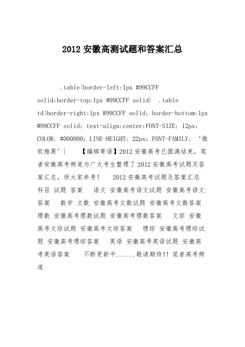 2012安徽高测试题和答案汇总