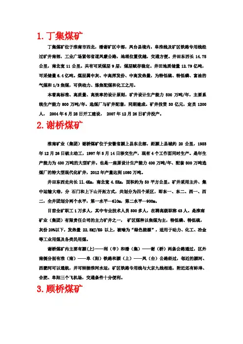 淮南矿业集团各矿概况