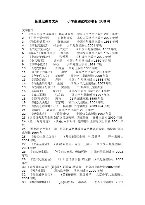 小学生100本必读书目