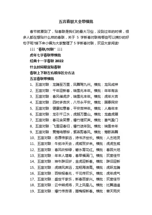 五言春联大全带横批
