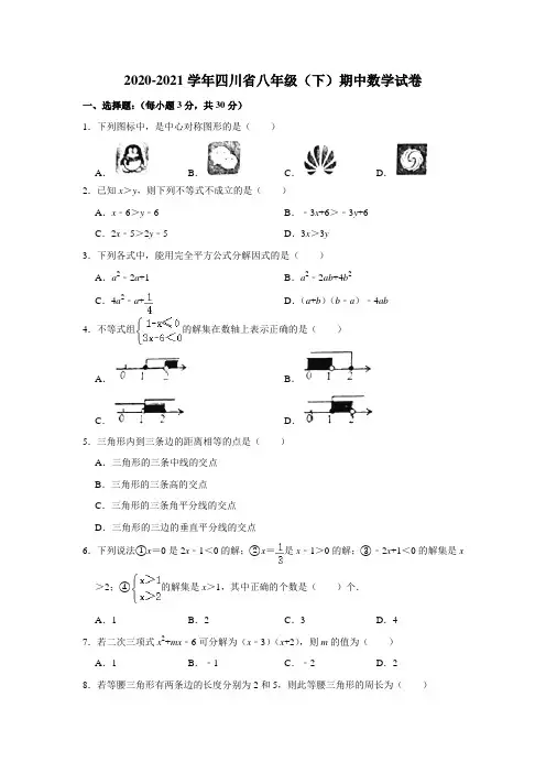 四川省成都市2020-2021学年下学期期中考试八年级数学试题