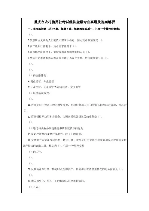 XXXX年信用社银行考知识模拟试题及答案[1]