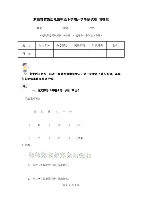 东莞市实验幼儿园中班下学期开学考试试卷 附答案