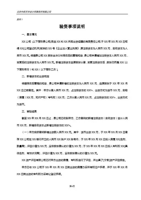 验资事项说明