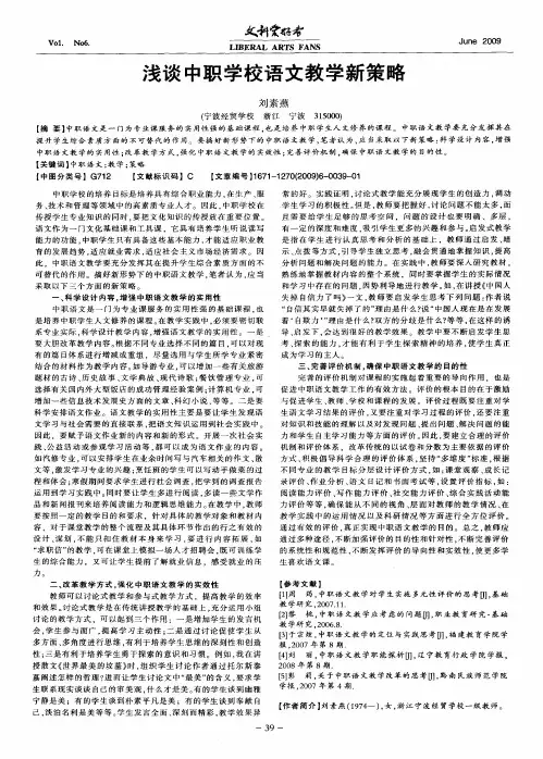 浅谈中职学校语文教学新策略