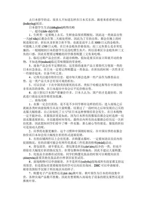 日本留学生购物攻略解析