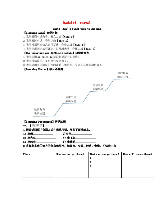 五年级英语下册Module4《Travel》(Unit8)教案教科版(广州,三起)