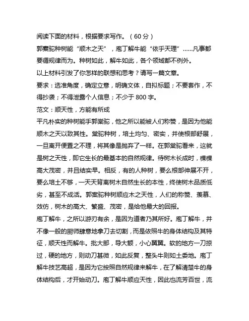 【高考作文备考】江苏省南通市如皋中学高三三模语文试题作文备考