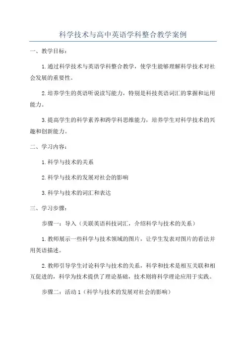 科学技术与高中英语学科整合教学案例