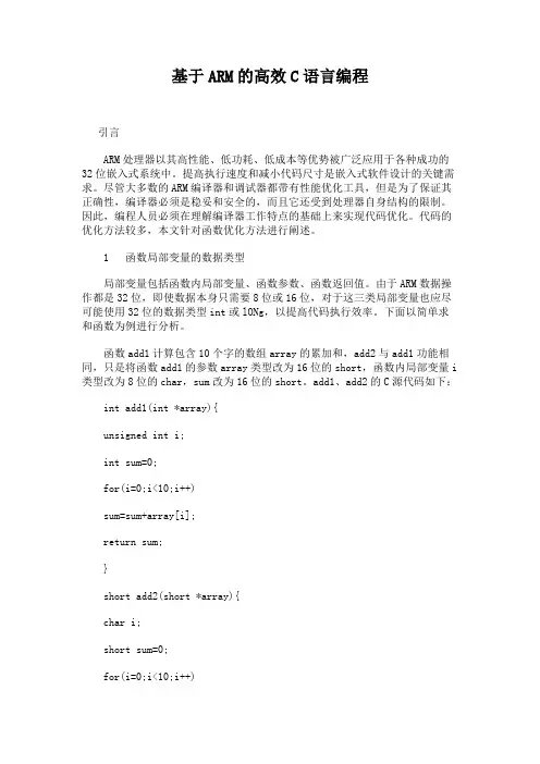 基于ARM的高效C语言编程.