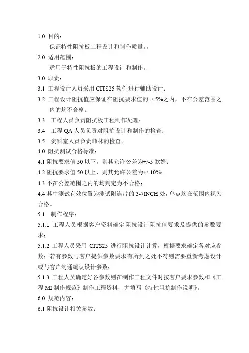 阻抗设计制作规范