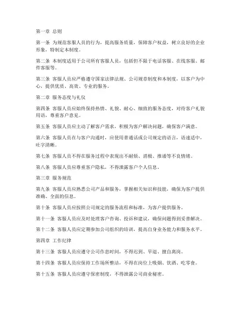 客服人员行为规范管理制度