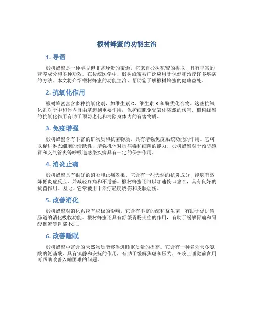 椴树蜂蜜的功能主治
