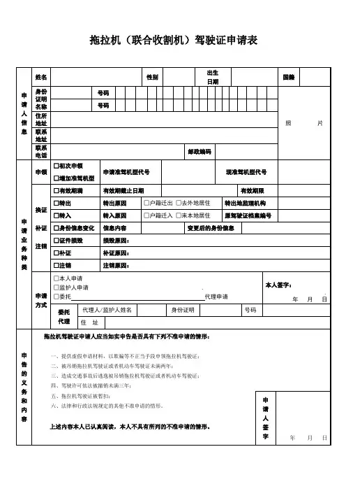 拖拉机(联合收割机)驾驶证申请表