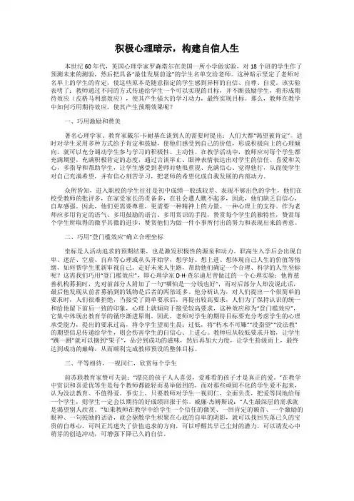 积极心理暗示,构建自信人生