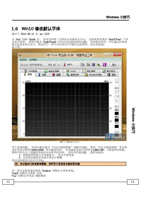 Win10 修改默认字体 解决显示不全问题