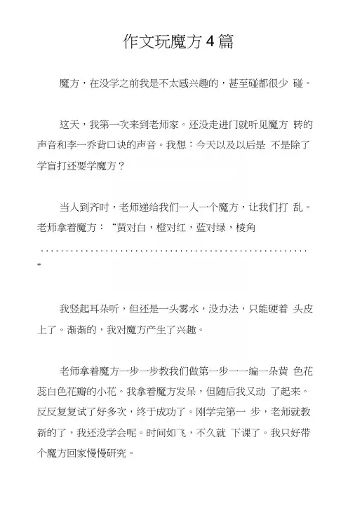 作文玩魔方4篇